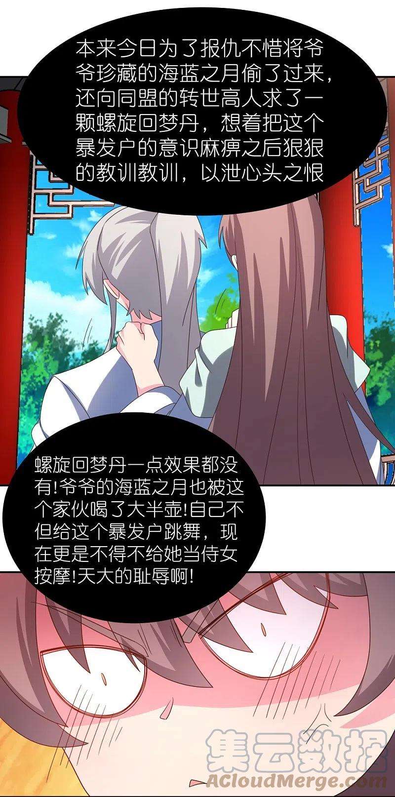 尊上319话 奇耻大辱