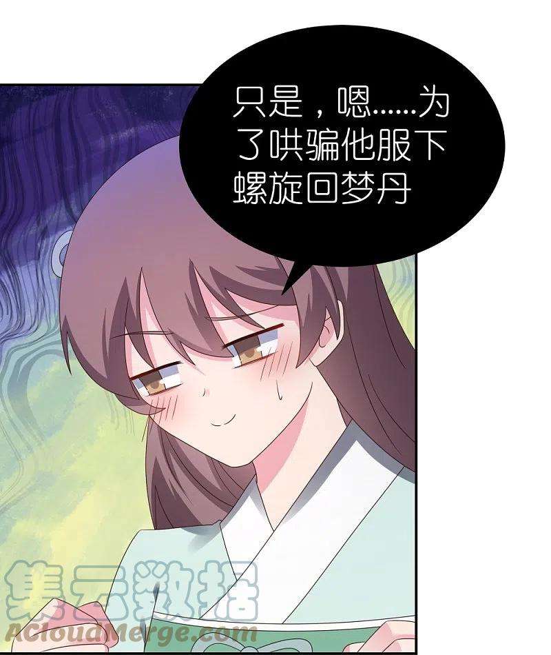 尊上319话 奇耻大辱