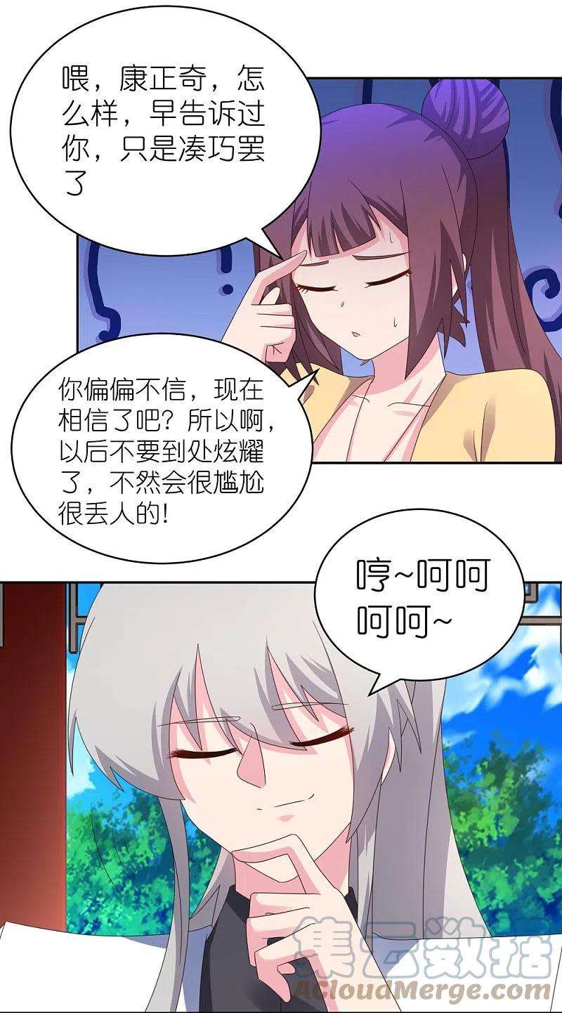 尊上320话 只是一个巧合