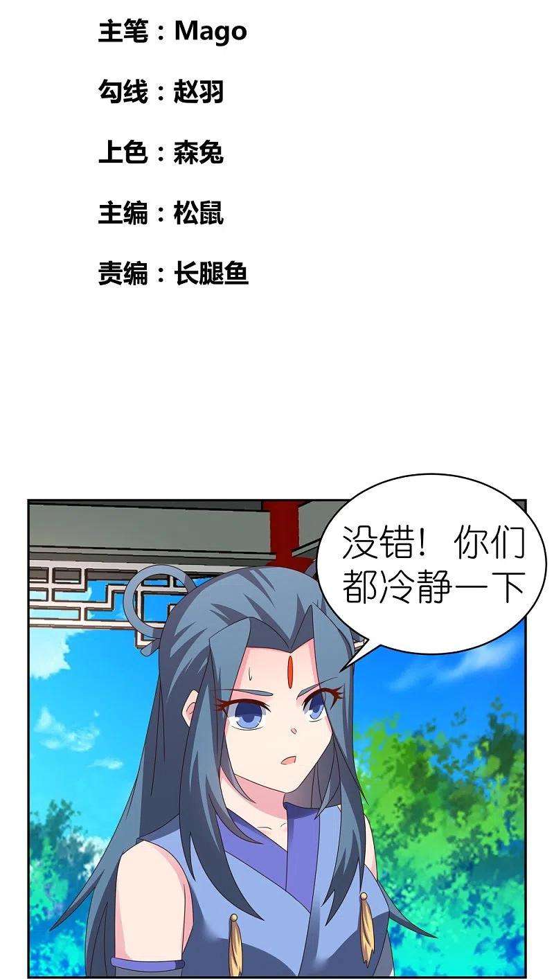 尊上321话 诡异真身
