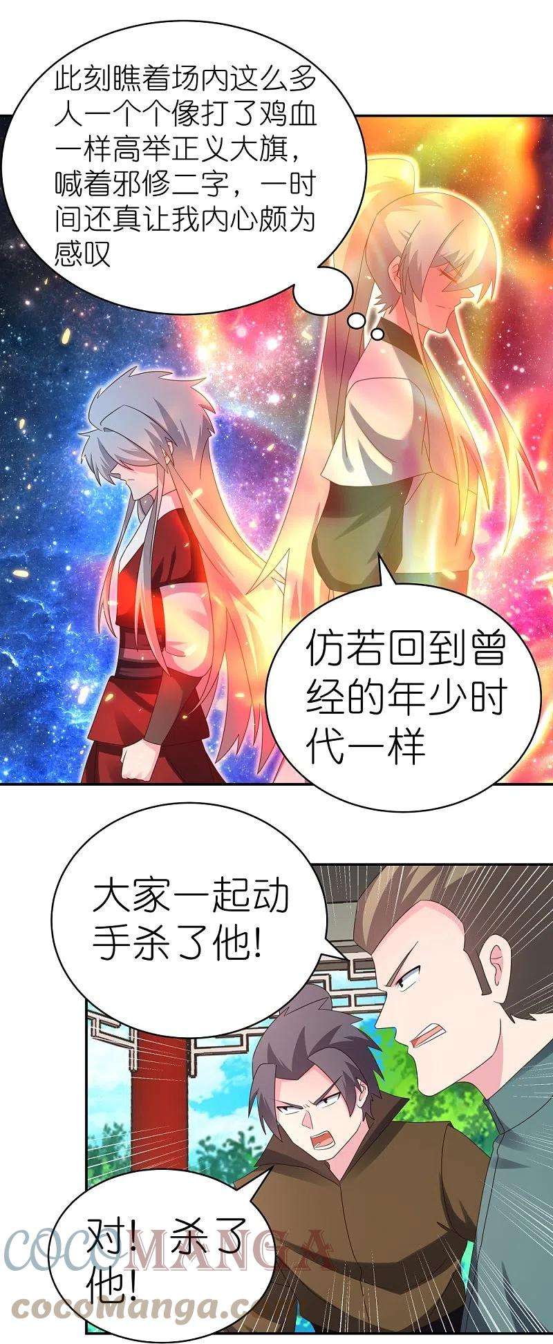 尊上321话 诡异真身