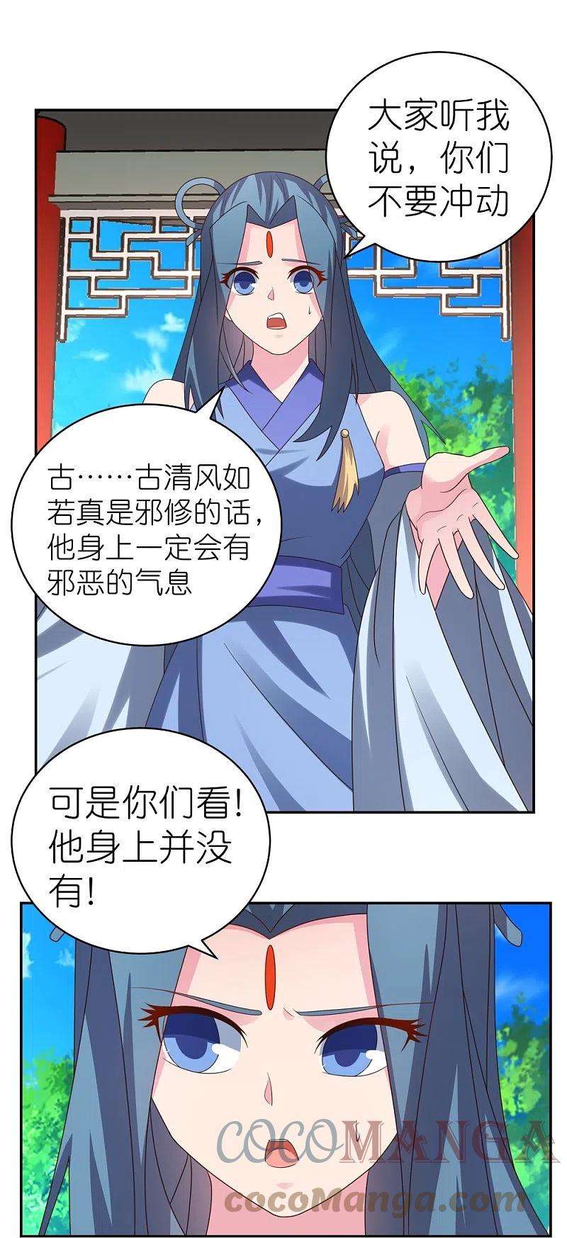 尊上321话 诡异真身