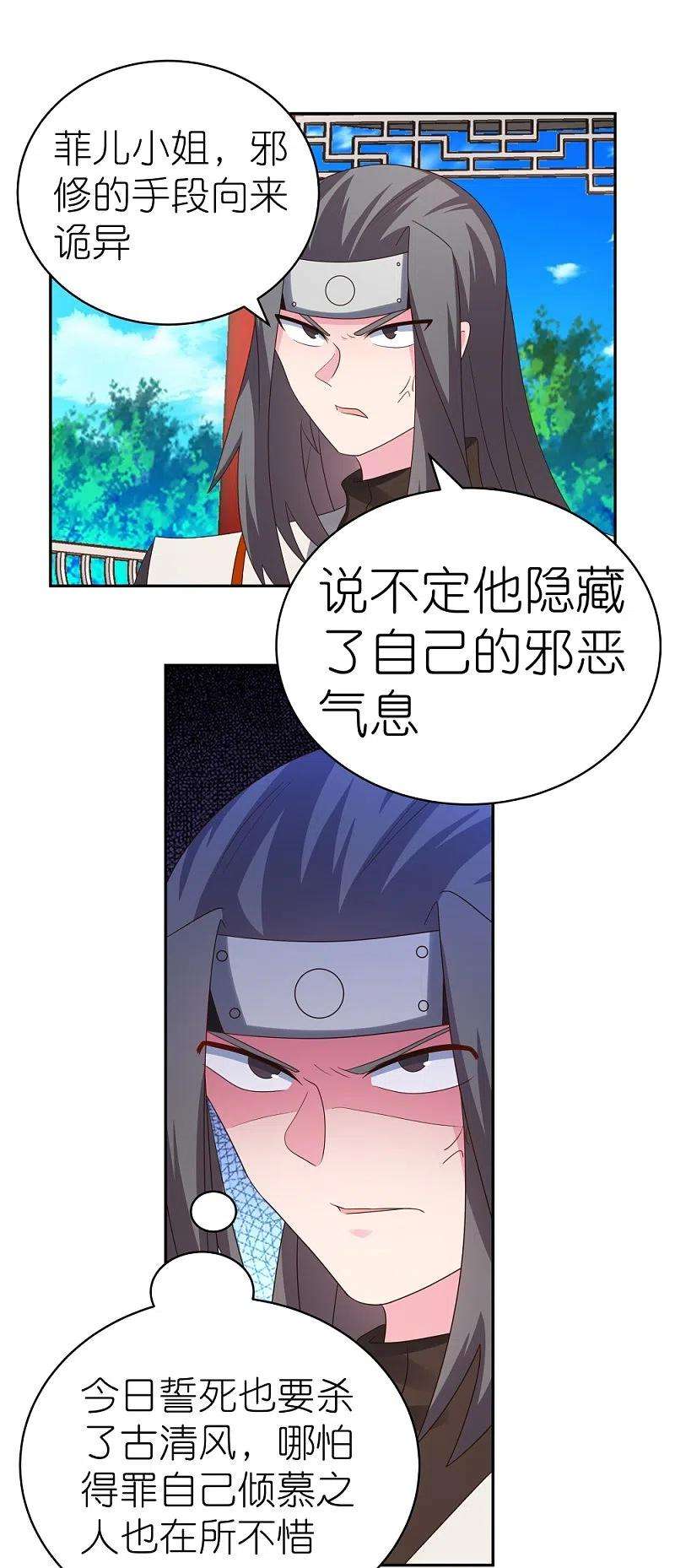 尊上321话 诡异真身