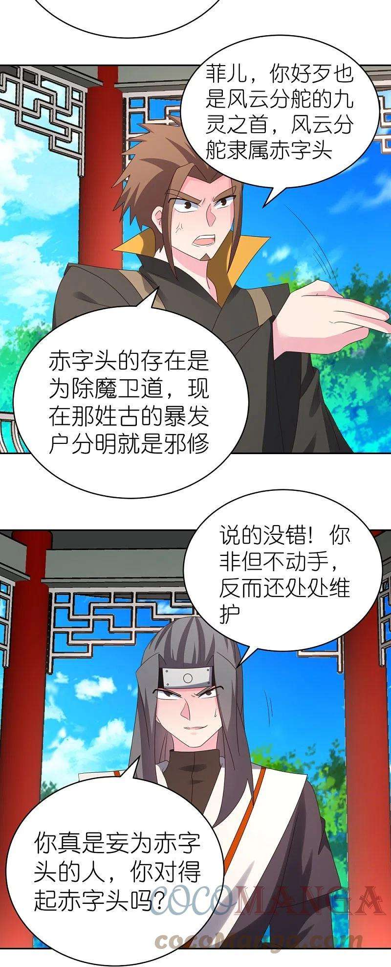 尊上321话 诡异真身