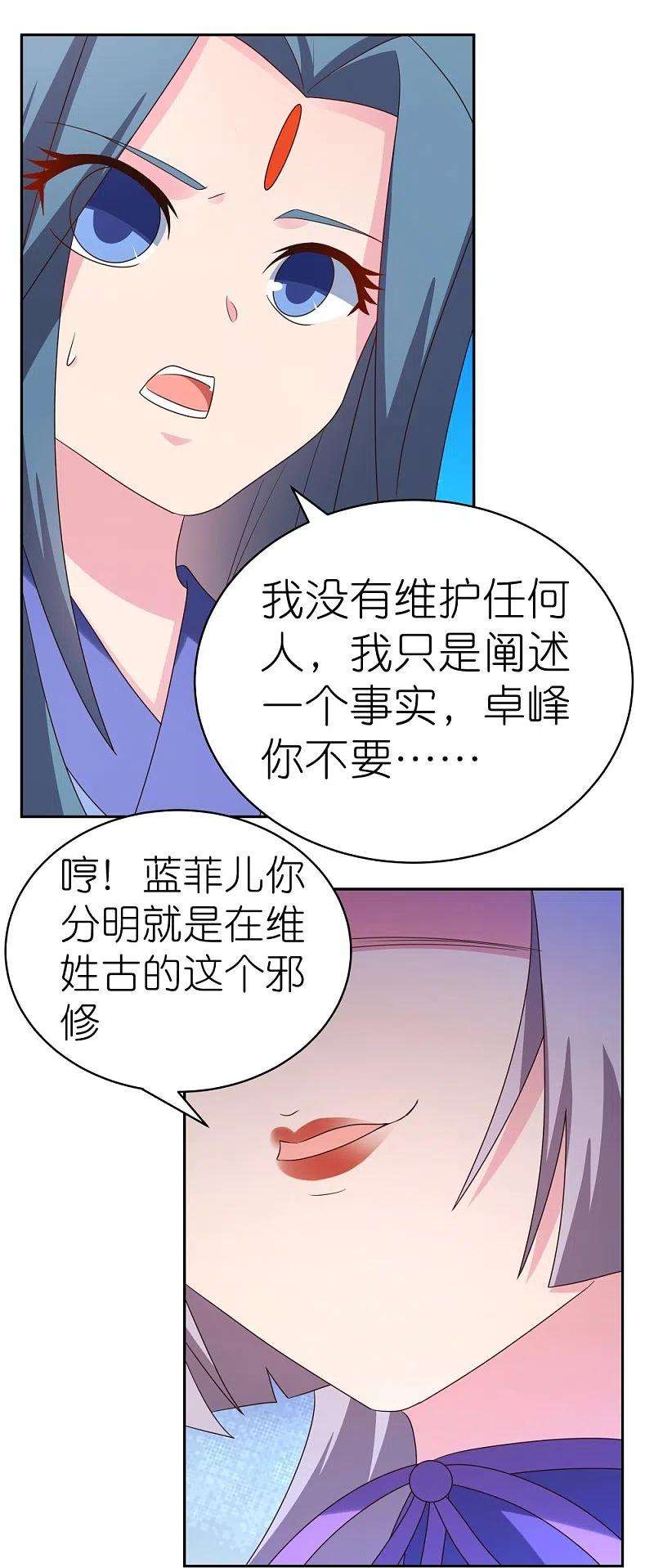 尊上321话 诡异真身