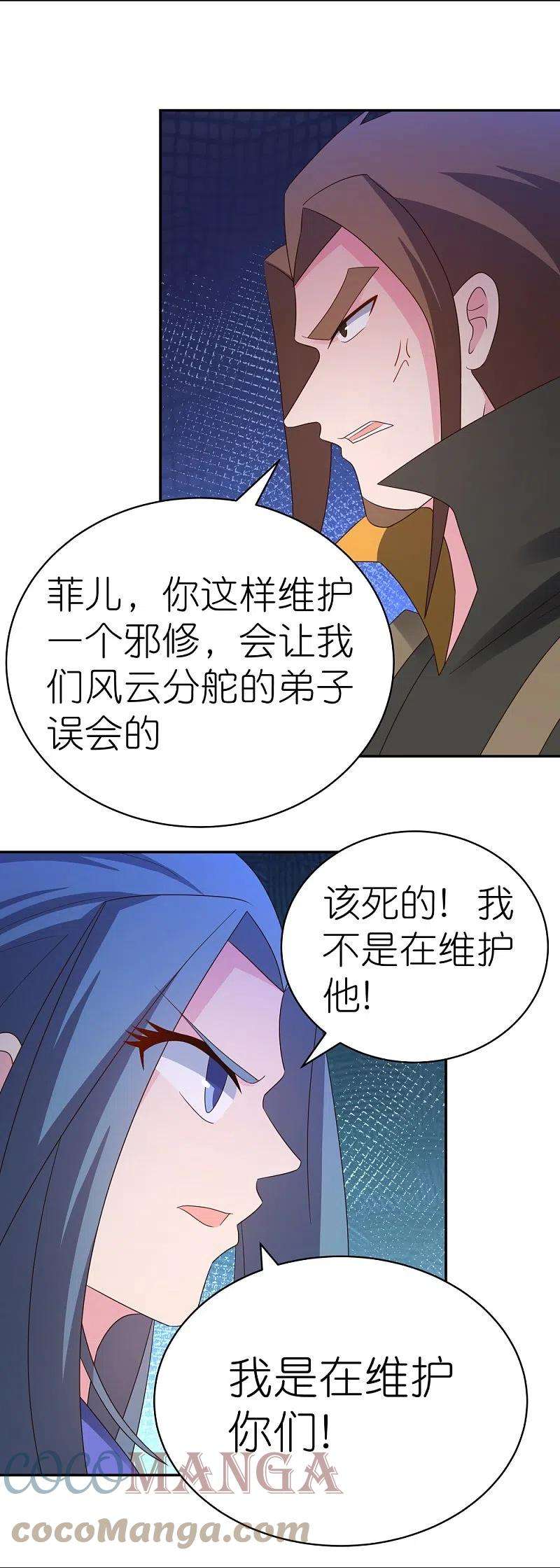 尊上321话 诡异真身