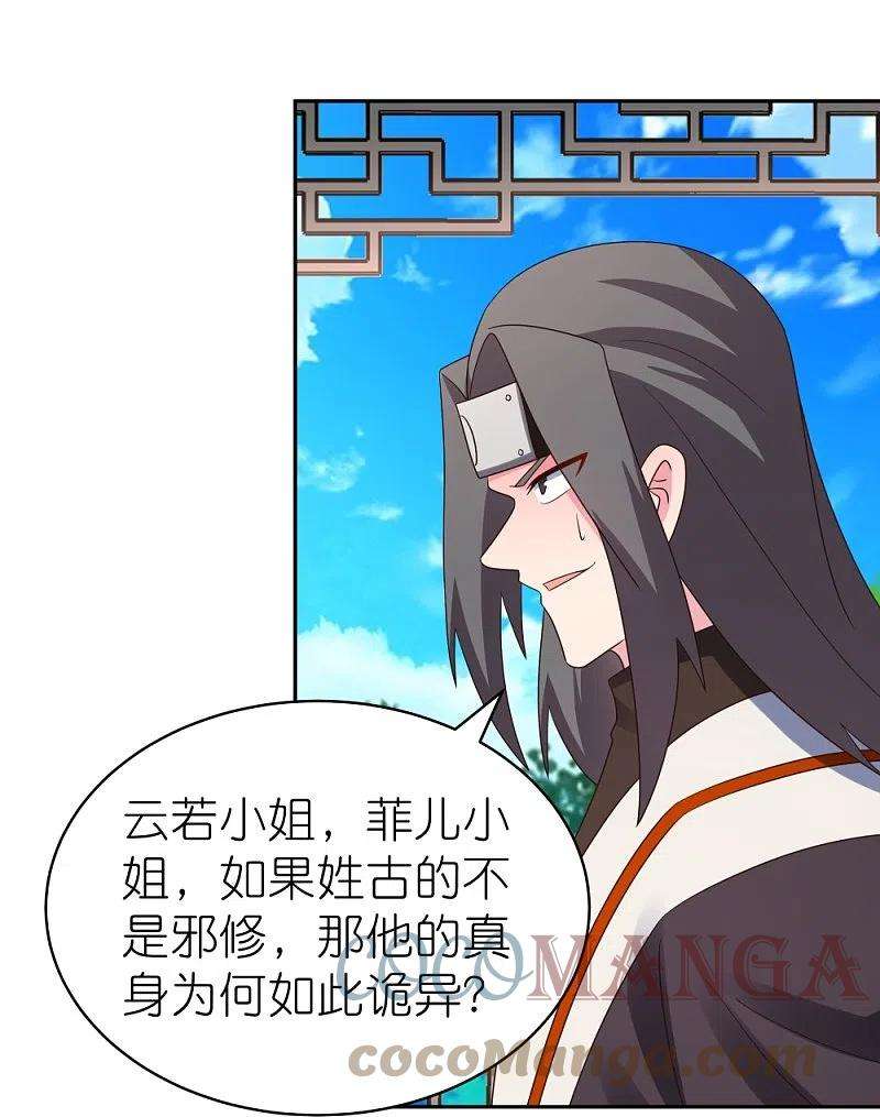 尊上321话 诡异真身