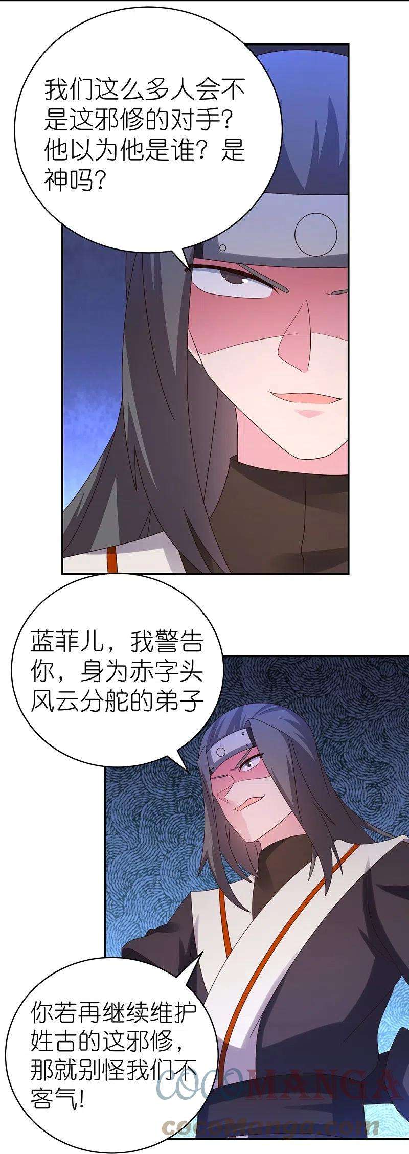尊上321话 诡异真身