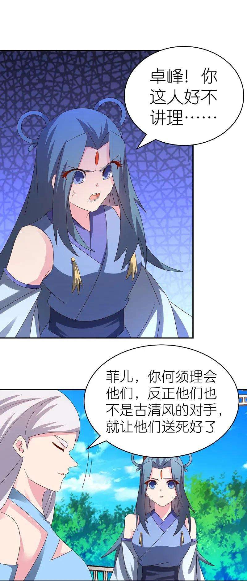 尊上321话 诡异真身