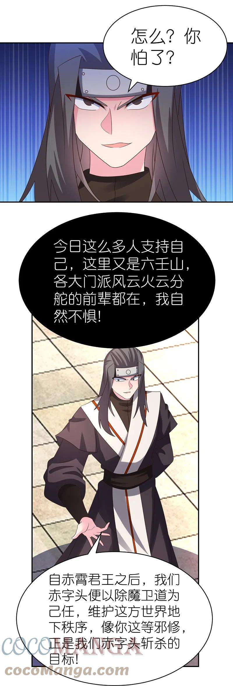 尊上321话 诡异真身