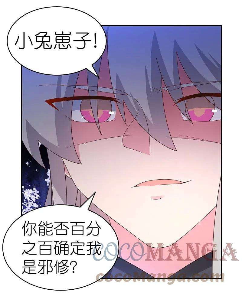 尊上321话 诡异真身