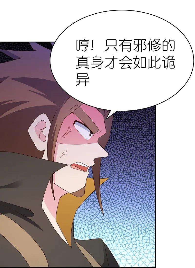 尊上321话 诡异真身