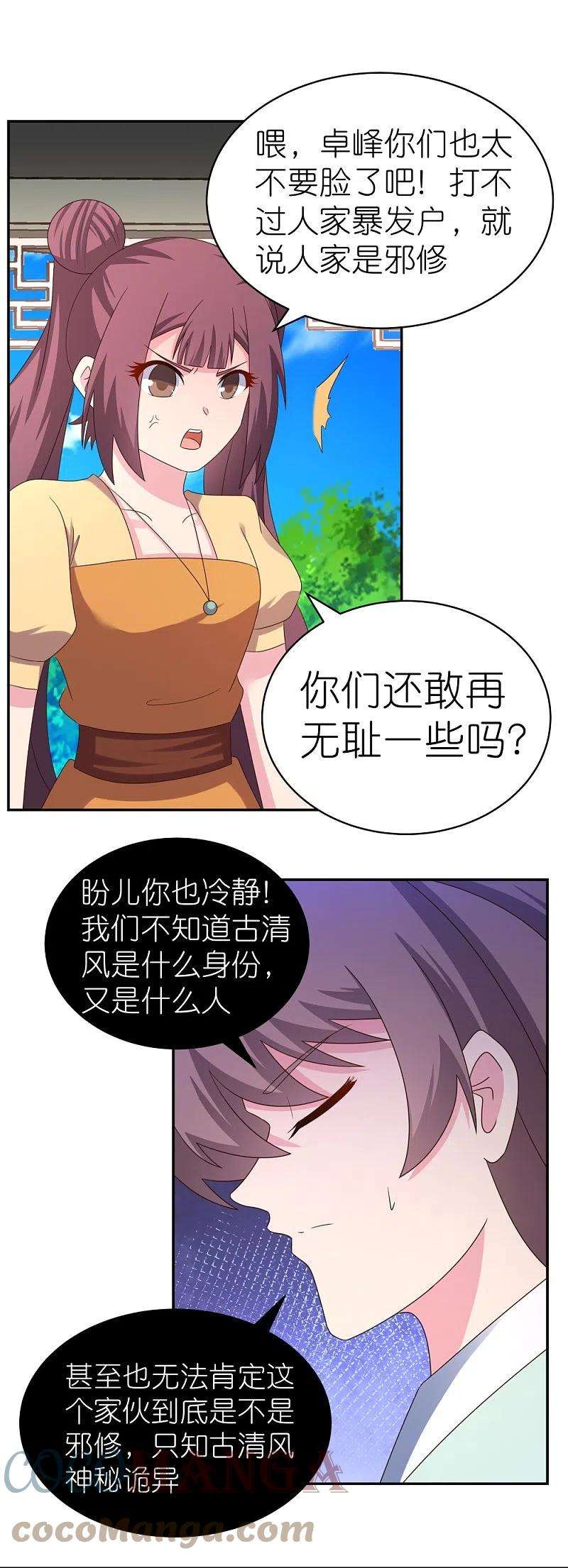 尊上321话 诡异真身