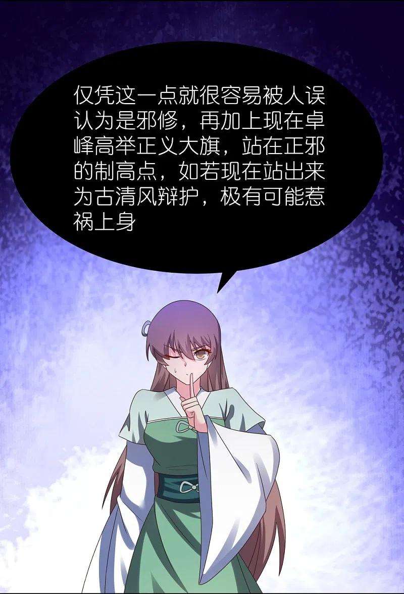 尊上321话 诡异真身