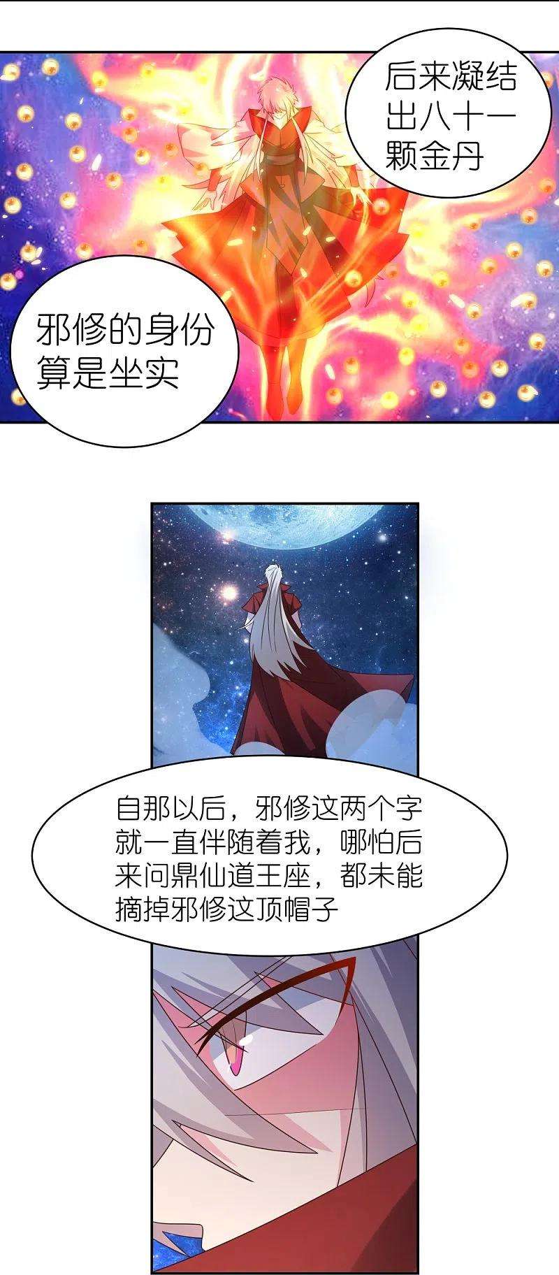尊上321话 诡异真身
