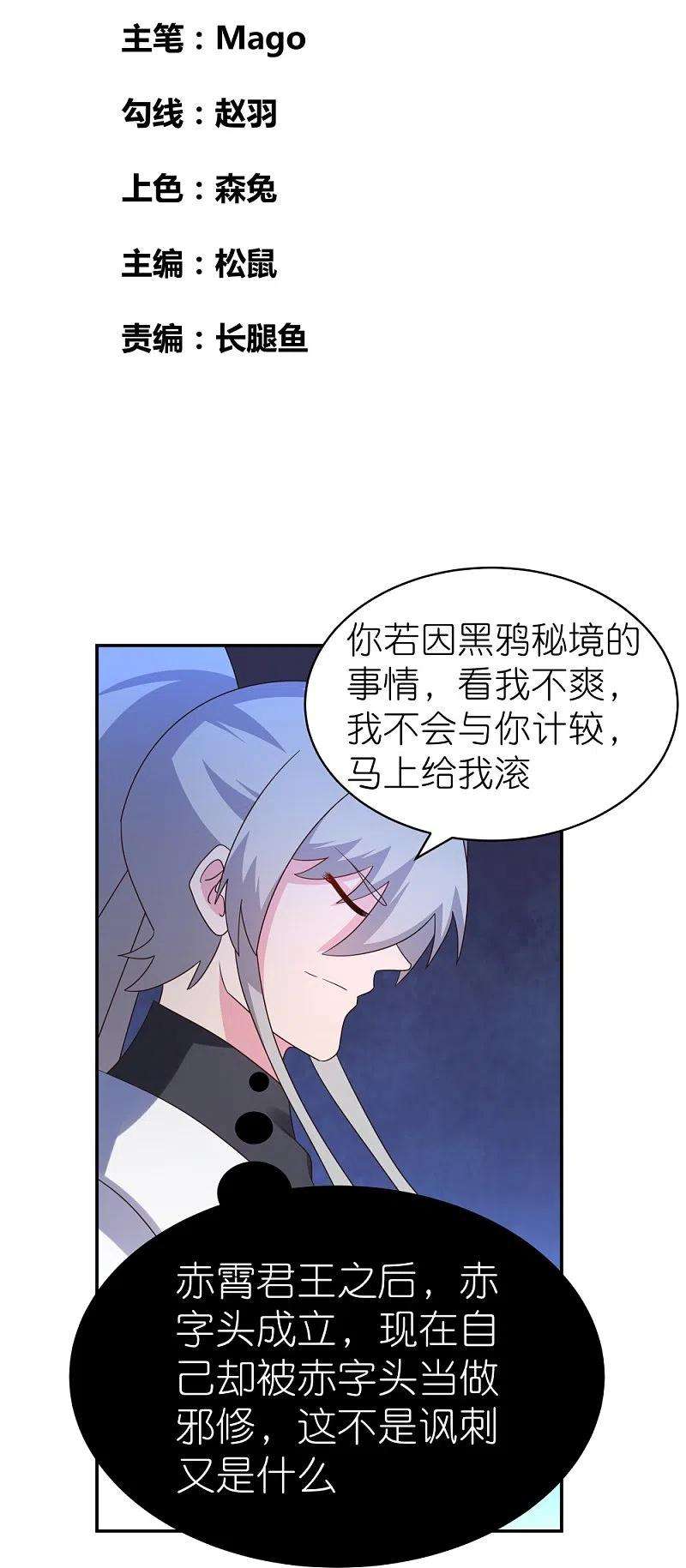 尊上322话 乱扣帽子