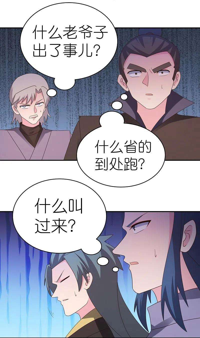 尊上322话 乱扣帽子