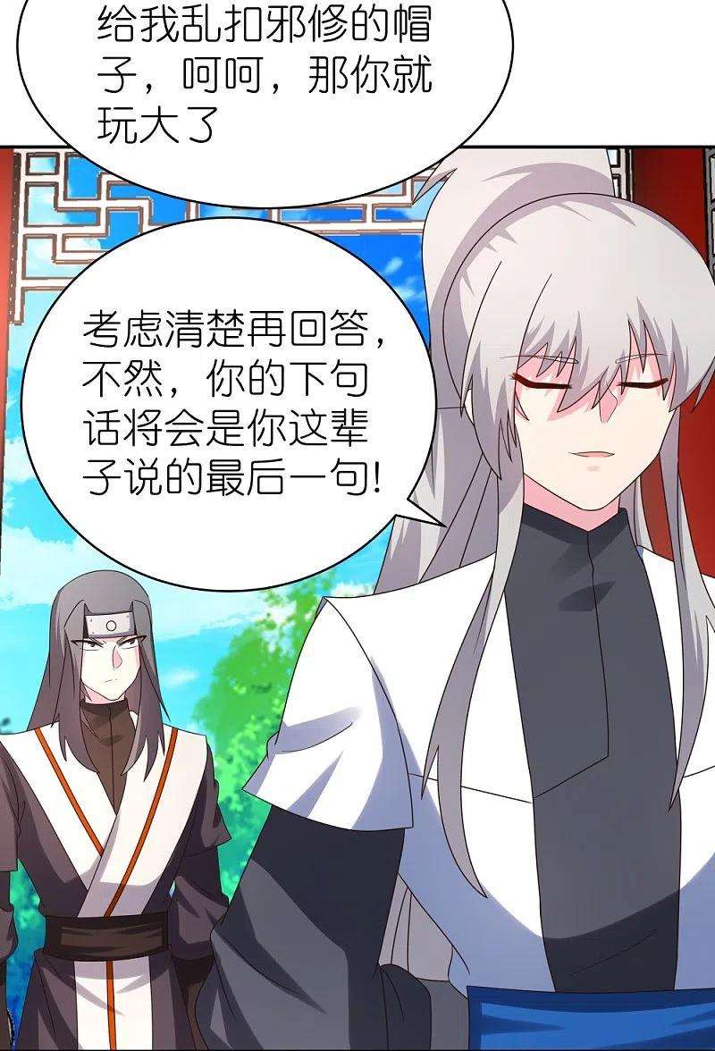 尊上322话 乱扣帽子