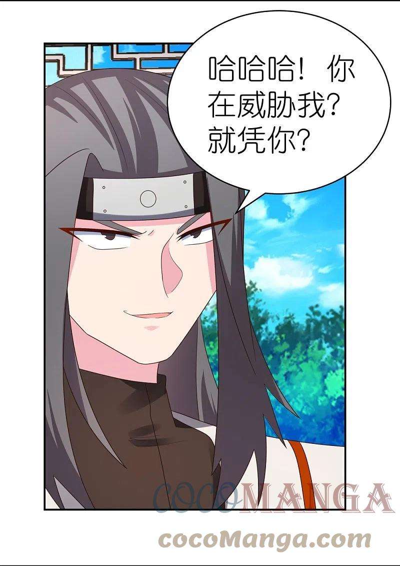 尊上322话 乱扣帽子