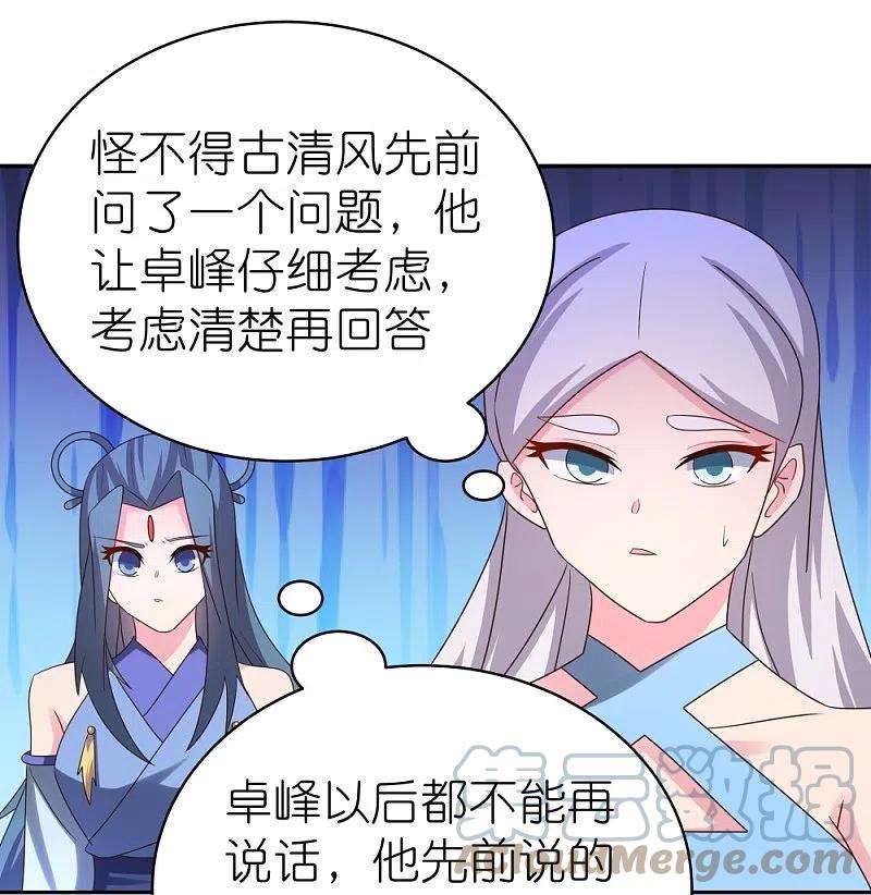 尊上323话 狂妄小儿