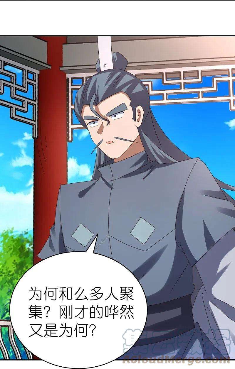 尊上323话 狂妄小儿