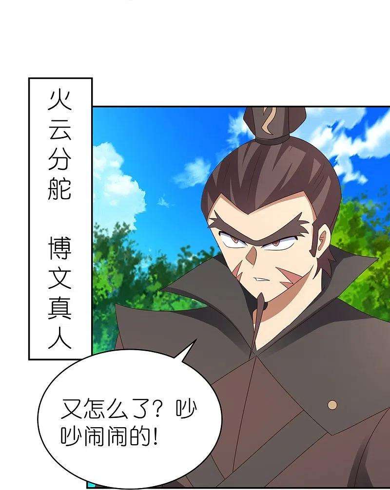 尊上323话 狂妄小儿