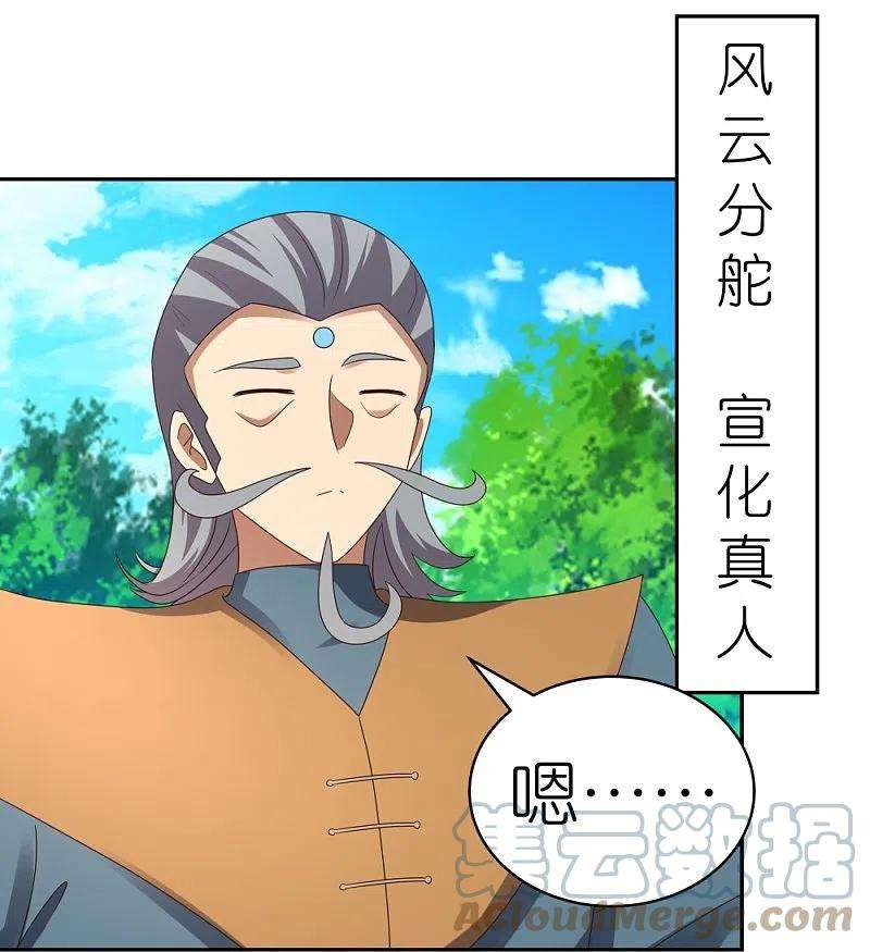 尊上323话 狂妄小儿
