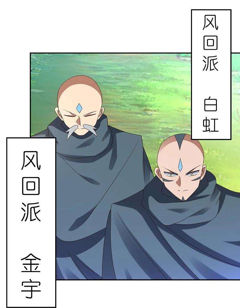 尊上323话 狂妄小儿