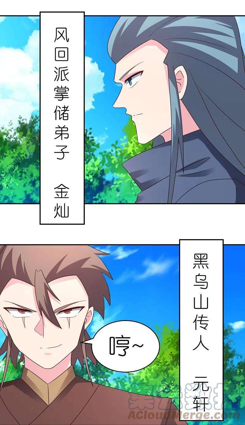 尊上323话 狂妄小儿
