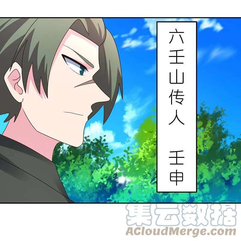 尊上323话 狂妄小儿