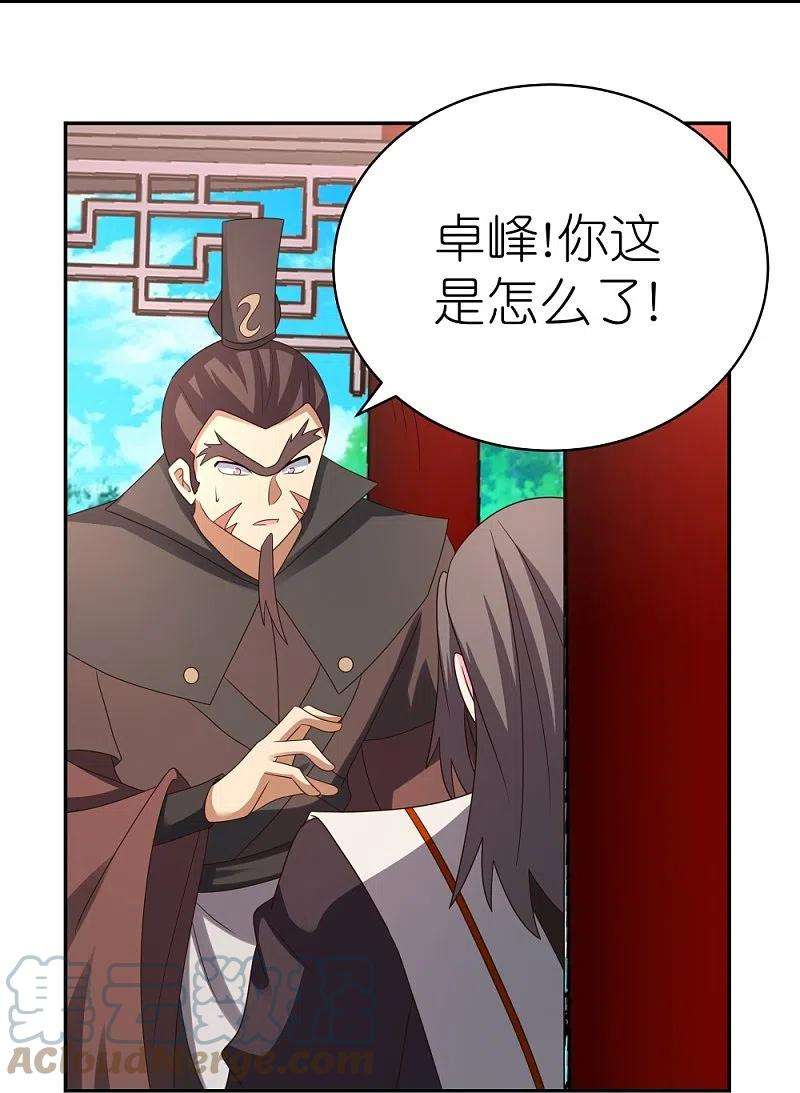 尊上323话 狂妄小儿