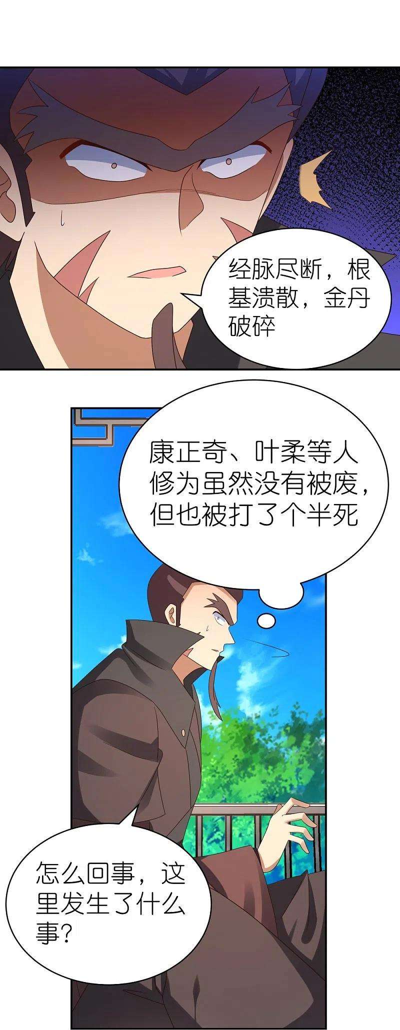 尊上323话 狂妄小儿