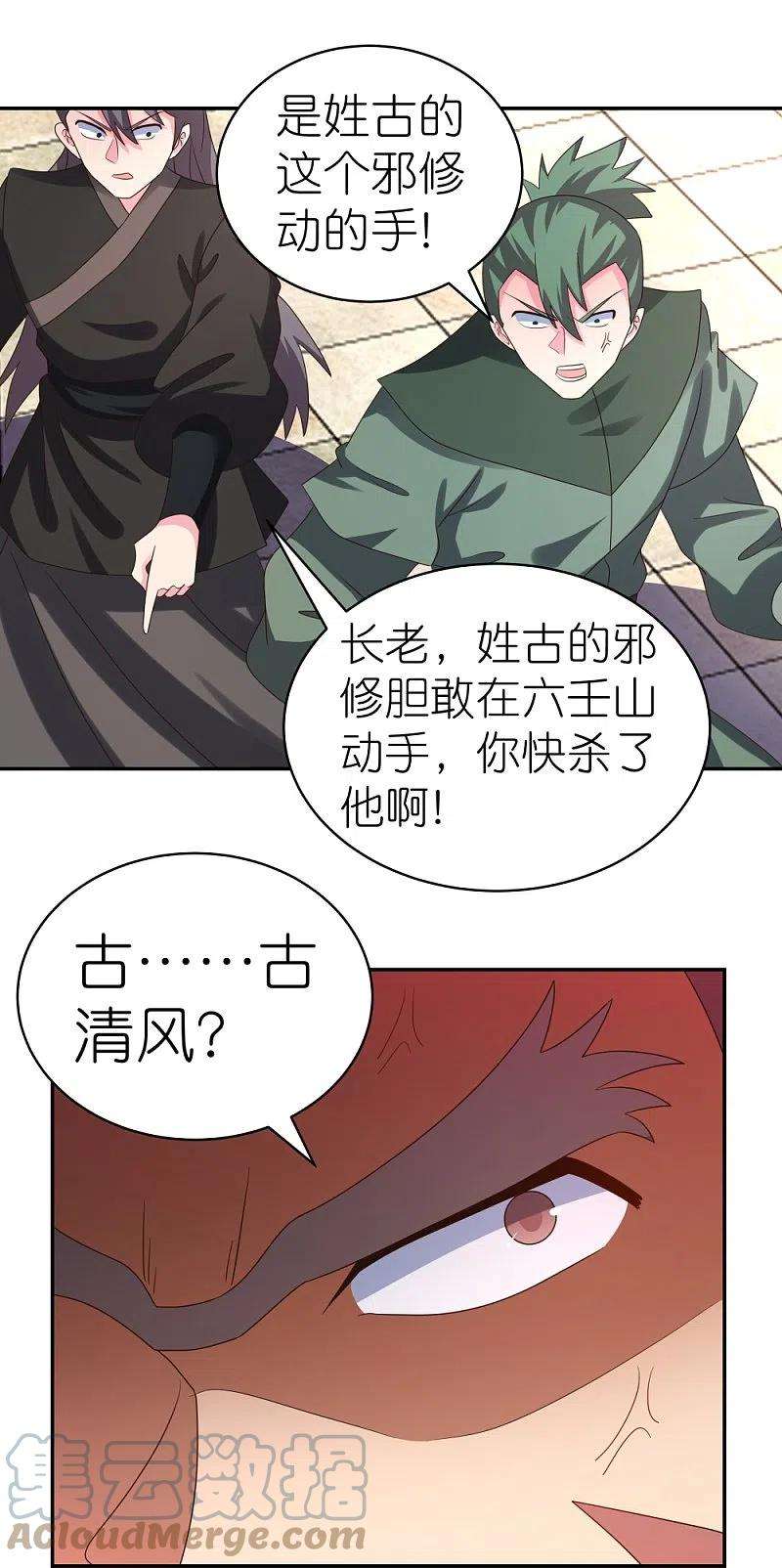尊上323话 狂妄小儿