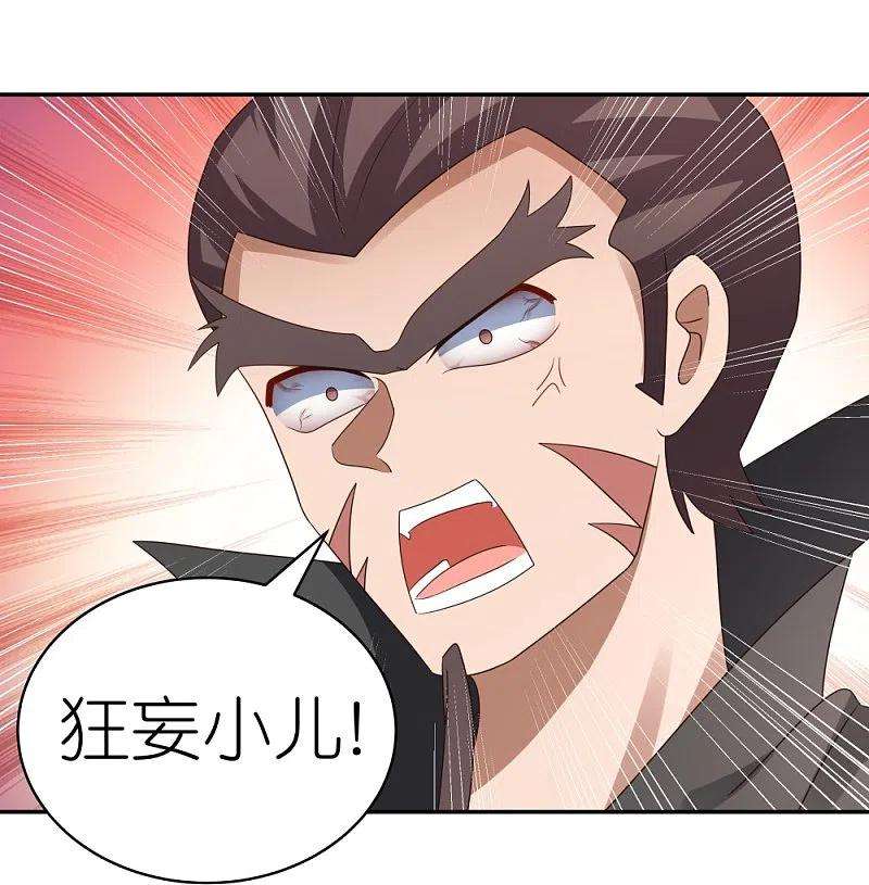 尊上323话 狂妄小儿