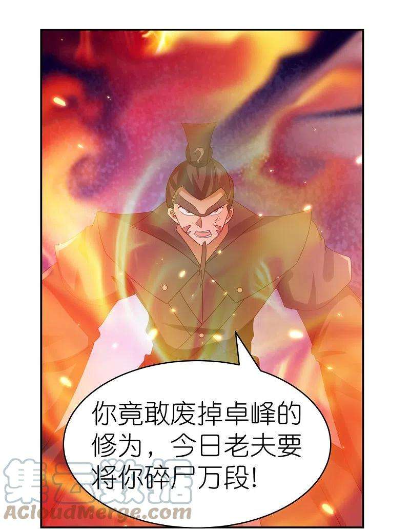 尊上323话 狂妄小儿