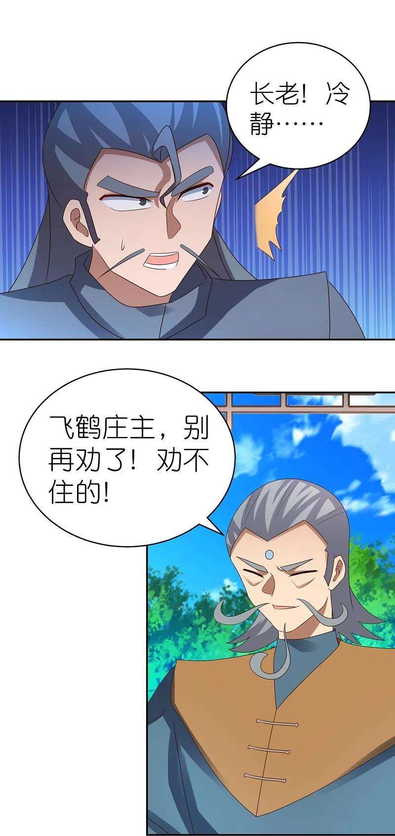 尊上323话 狂妄小儿