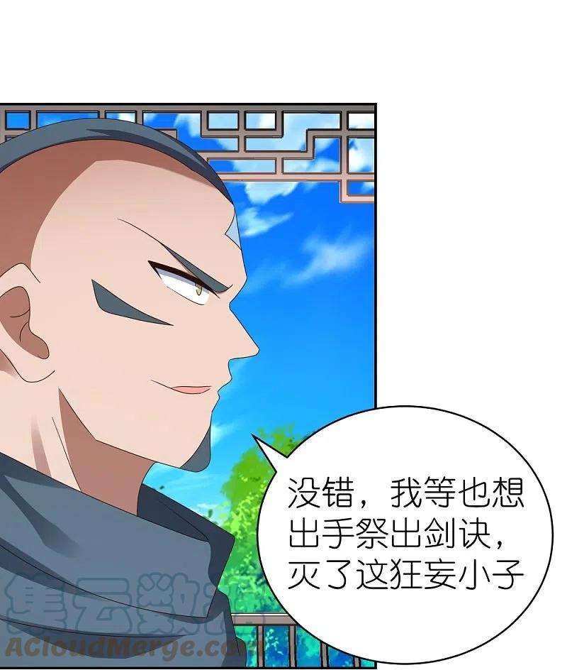 尊上323话 狂妄小儿