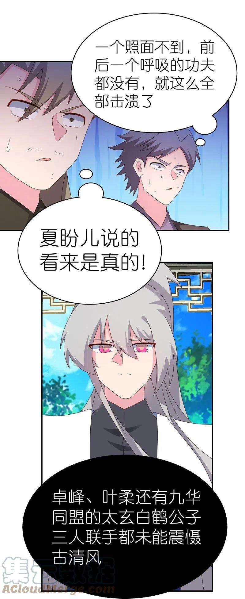 尊上323话 狂妄小儿