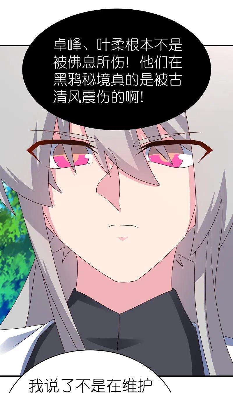 尊上323话 狂妄小儿