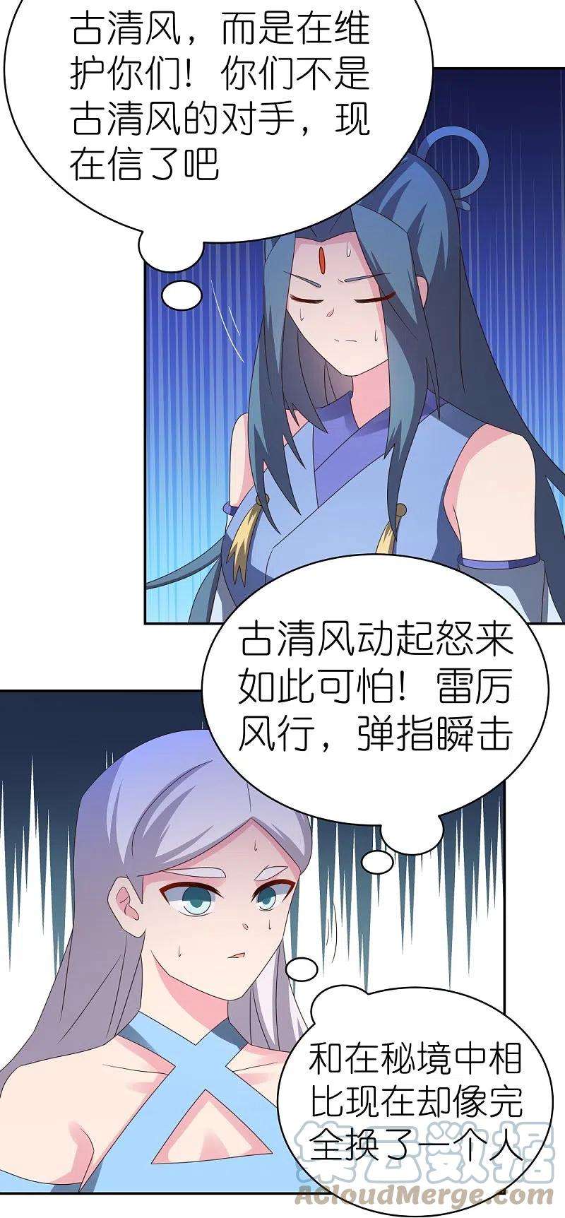 尊上323话 狂妄小儿