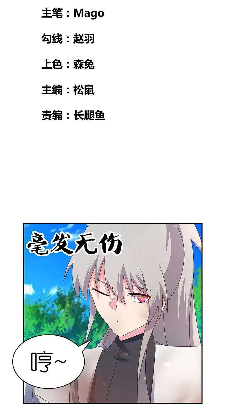 尊上324话 紫府灵力