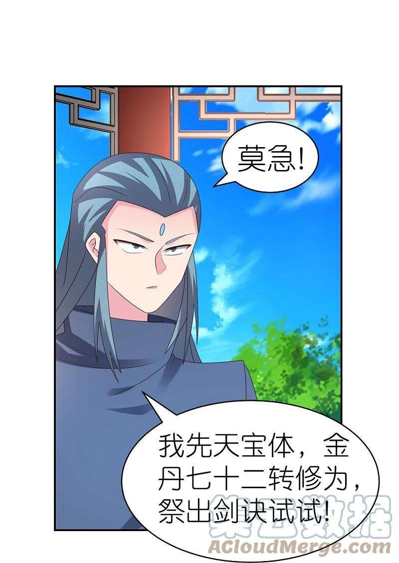 尊上324话 紫府灵力