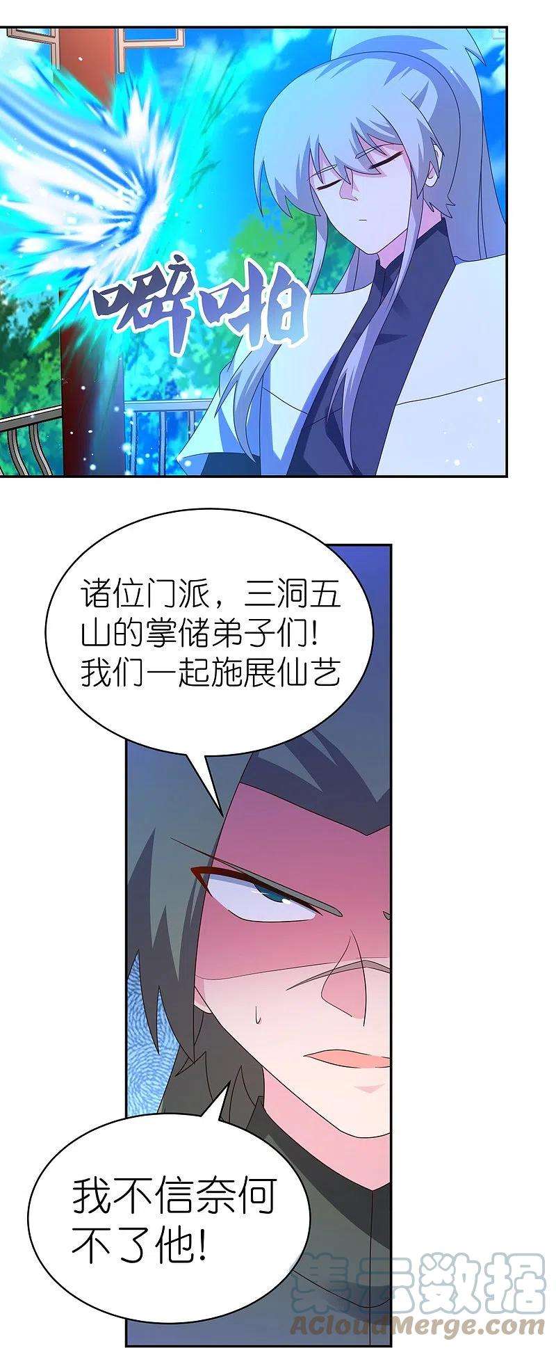尊上324话 紫府灵力