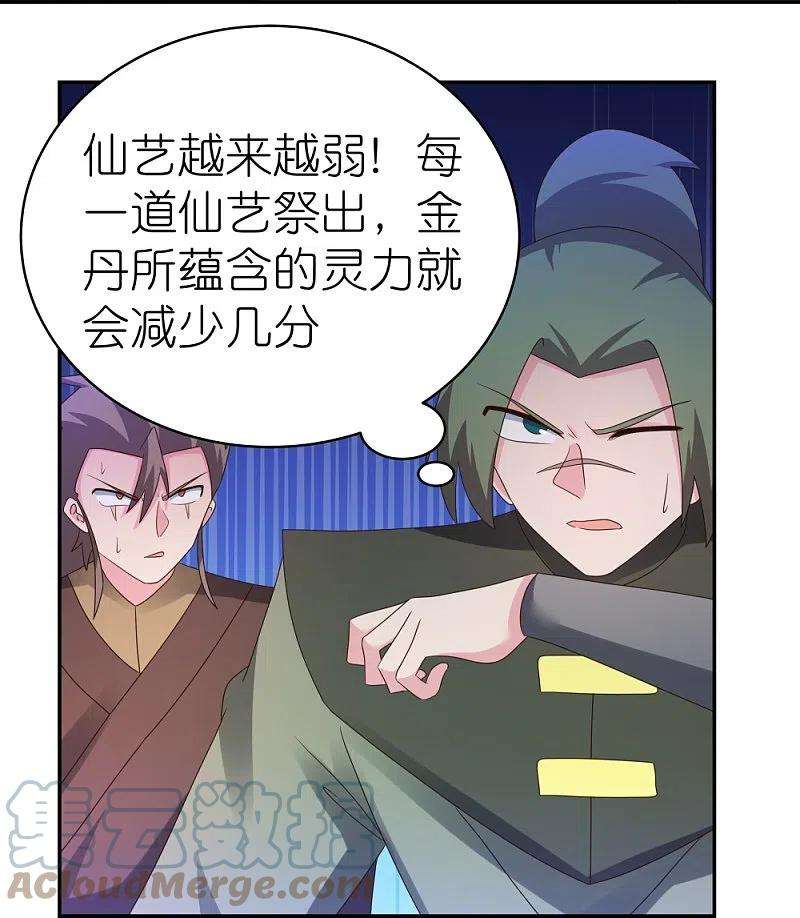 尊上324话 紫府灵力