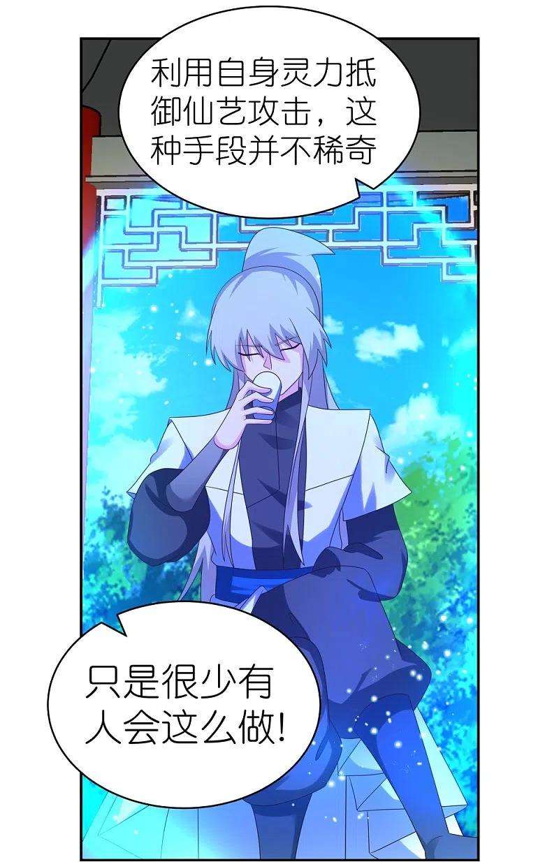 尊上324话 紫府灵力