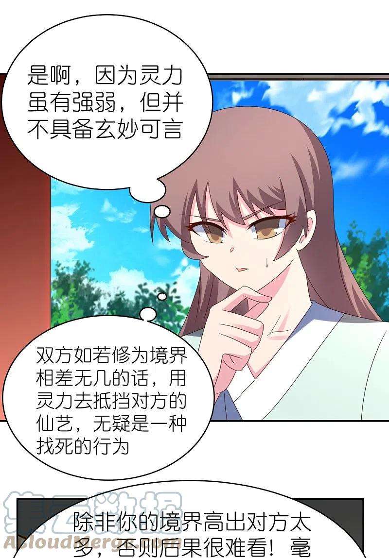 尊上324话 紫府灵力