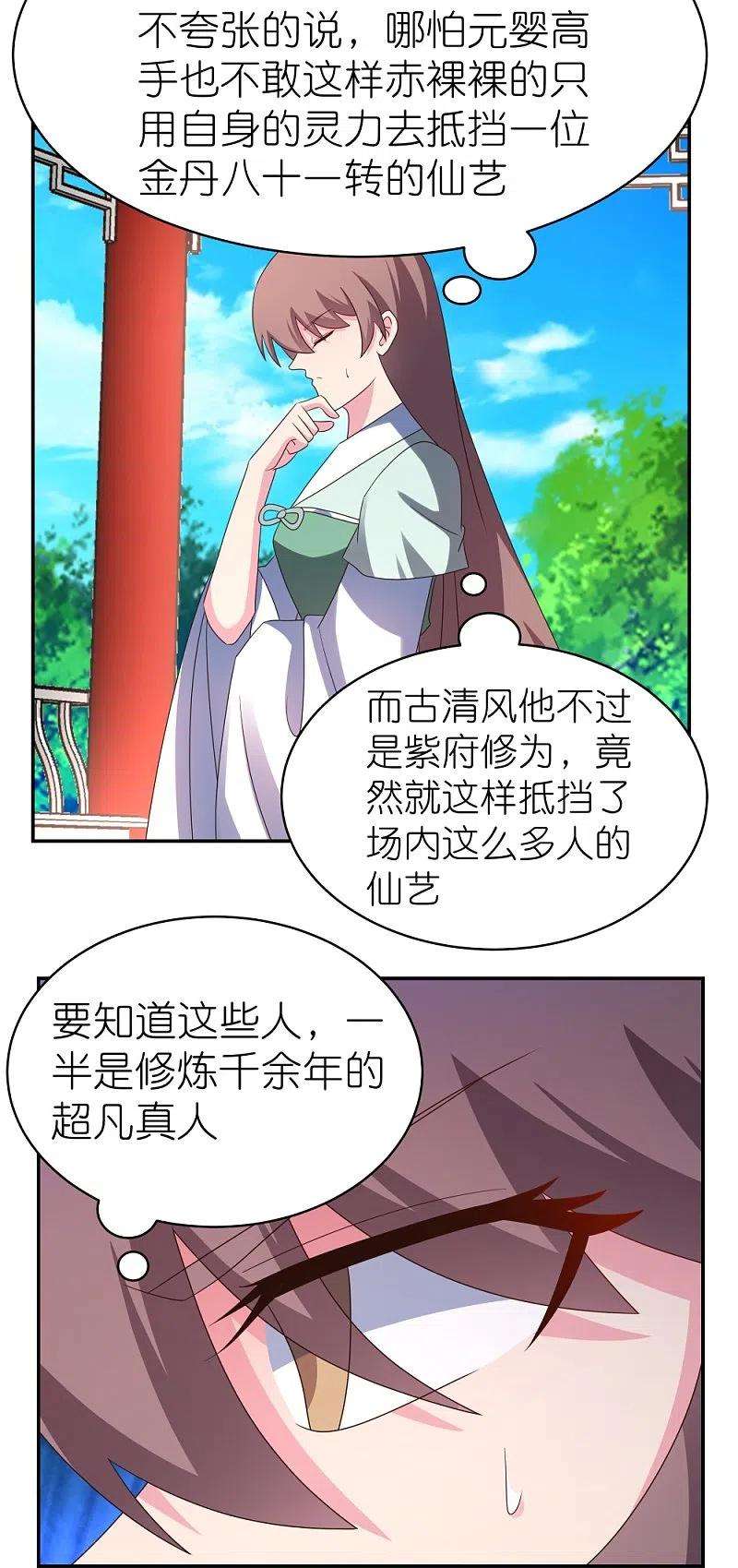 尊上324话 紫府灵力
