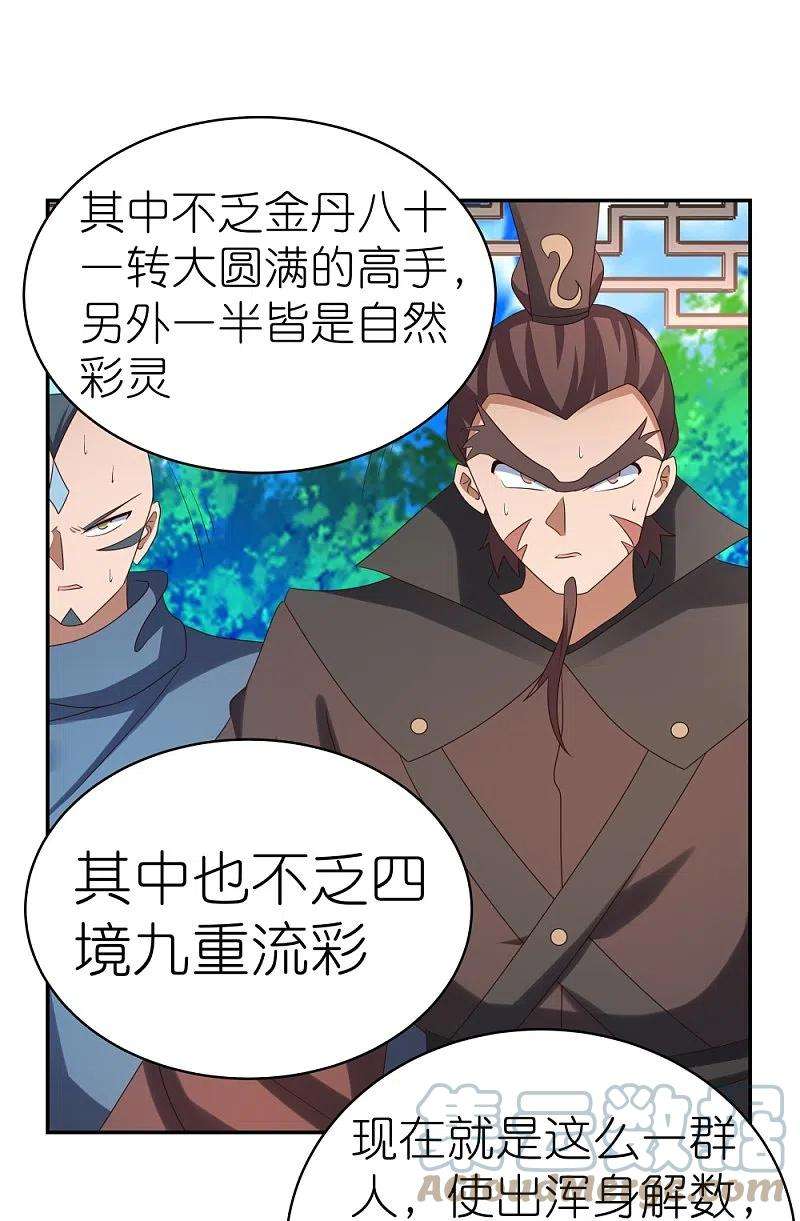 尊上324话 紫府灵力