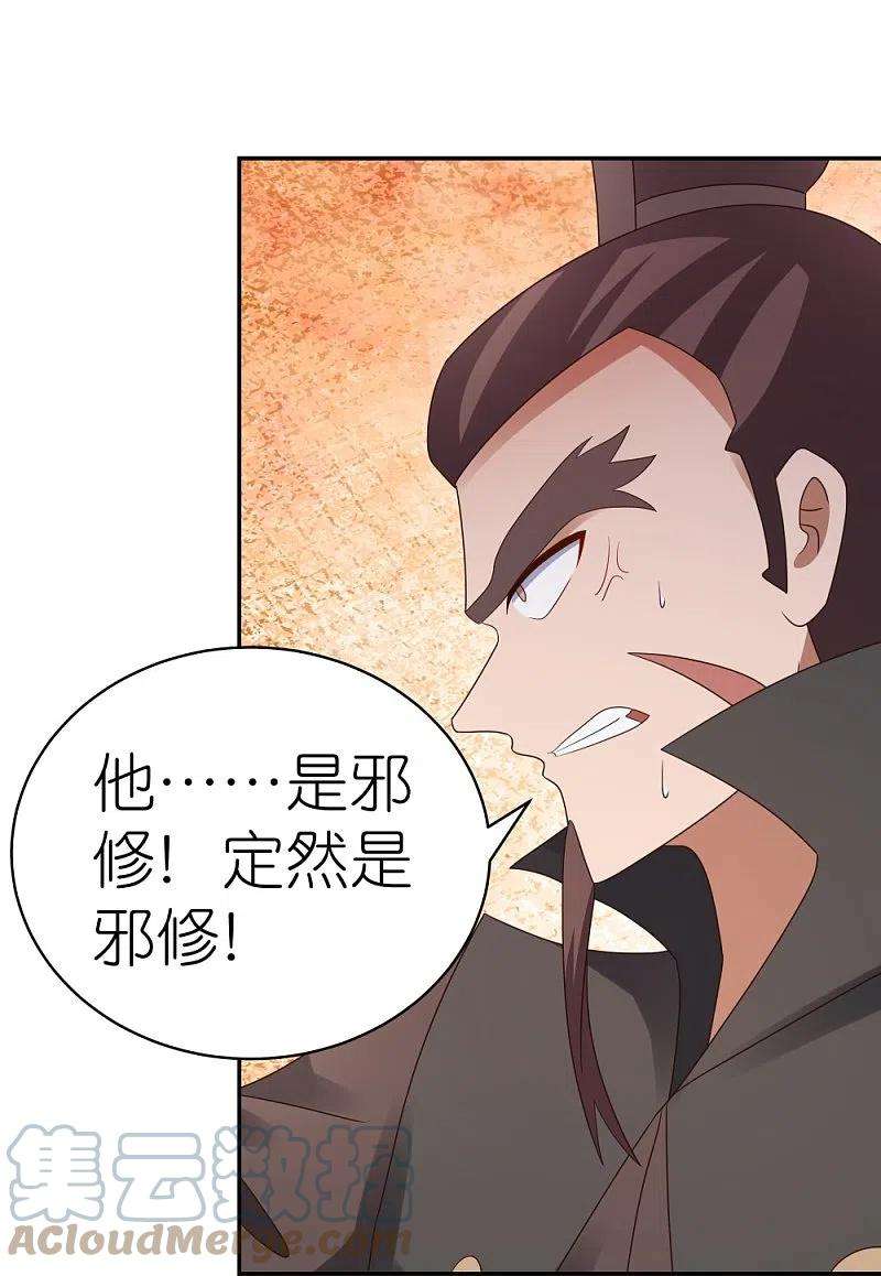 尊上324话 紫府灵力