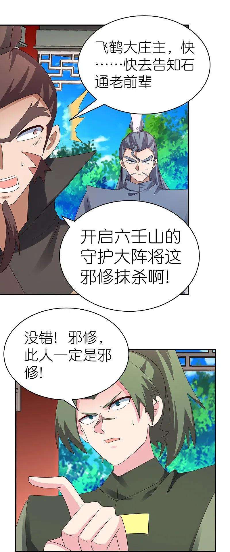 尊上324话 紫府灵力